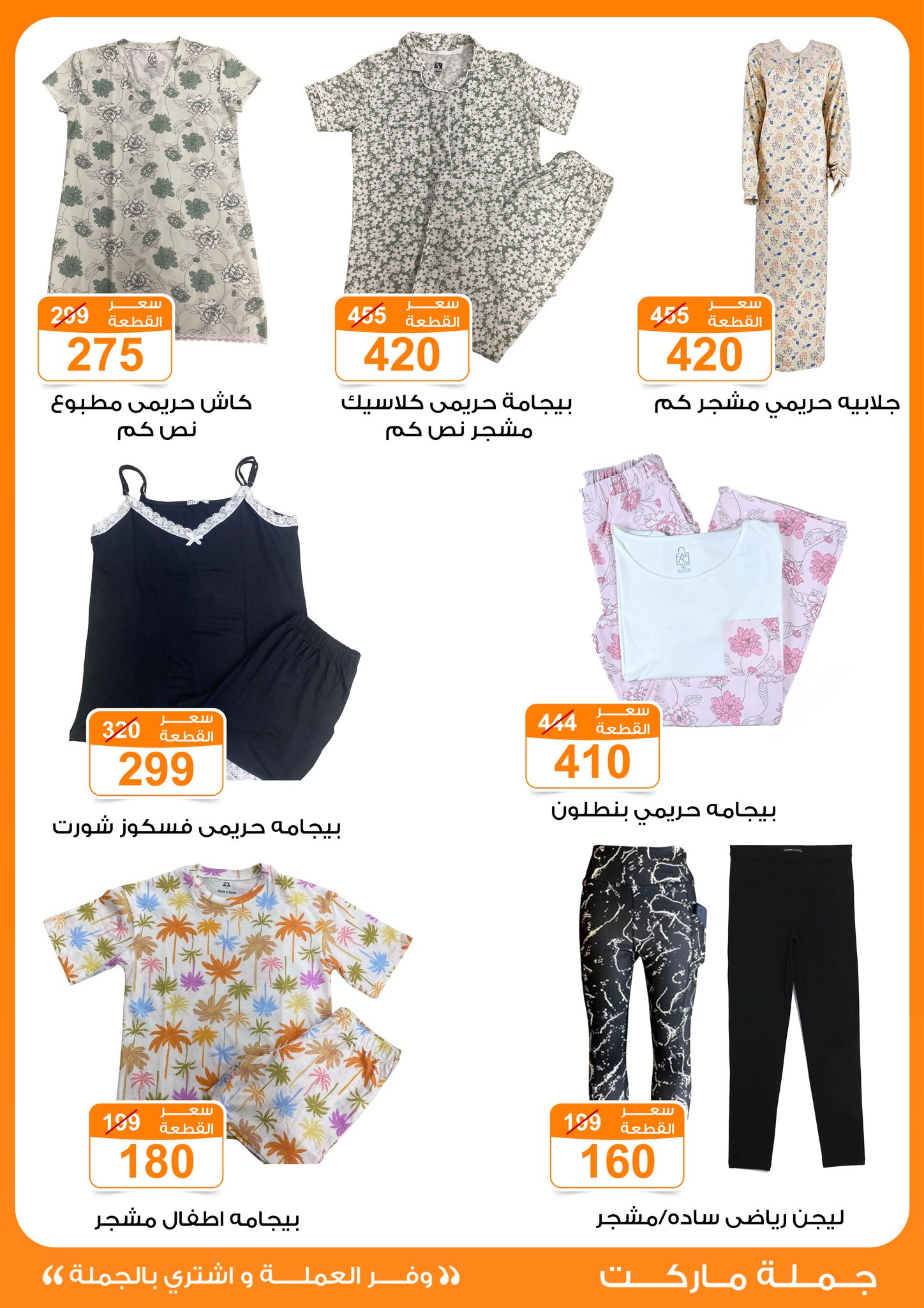 Gomla-market offers from 16aug to 3aug 2025 عروض جملة ماركت من 16 أغسطس حتى 3 أغسطس 2025 صفحة رقم 40